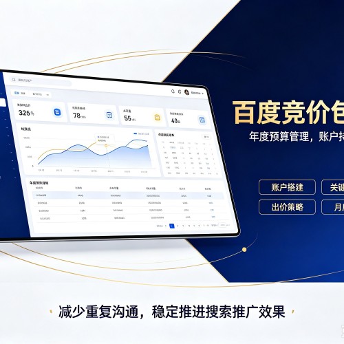 开原百度竞价包年